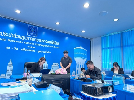 ไฟล์แนบ การประปาส่วนภูมิภาคสาขาประจวบคีรีขันธ์ รับการตรวจประเมินรับรองต่ออายุมาตรฐานสากล ISO 9001:2015 