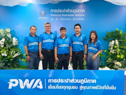 ไฟล์แนบ กปภ.สาขาสุราษฎร์ธานี (พ) ร่วมออกบูธนำเสนอผลงานนวัตกรรม ในงาน วันประปาวิวัฒน์ ประจำปี 2569
