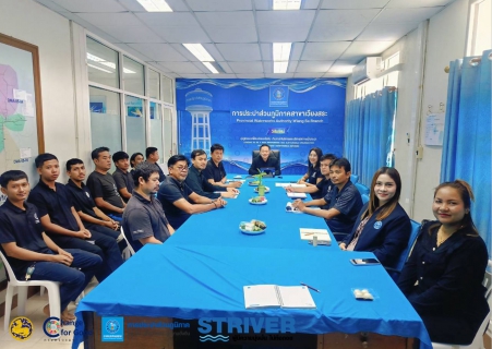 ไฟล์แนบ การประปาส่วนภูมิภาคสาขาเวียงสระ จัดกิจกรรมสนทนายามเช้า (Morning Talk) ครั้งที่ 11/2569 ประจำเดือน สิงหาคม 2569