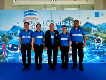 ไฟล์แนบ กปภ.สาขาภูเก็ต เข้าร่วมงานวันประปาวิวัฒน์ 2569 มุ่งมั่นพัฒนานวัตกรรมและยกระดับการบริการ