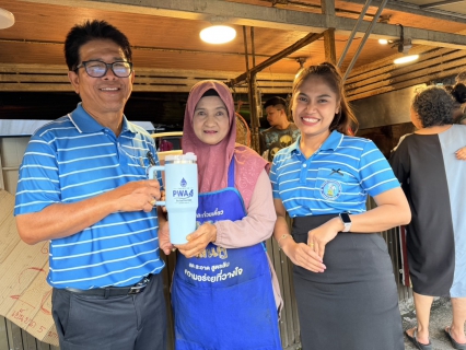 ไฟล์แนบ ชำระค่าน้ำตรงเวลา ลุ้นรับ แก้วเก็บความเย็น ฟรี!  การประปาส่วนภูมิภาคสาขาตะกั่วป่า