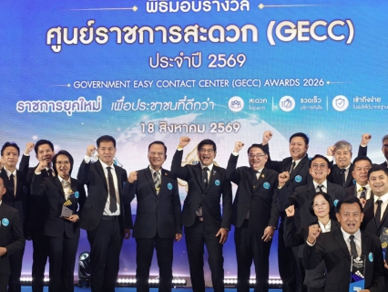 ไฟล์แนบ กปภ.เขต 1 คว้า 3 รางวัล GECC ประจำปี 2569 ตอกย้ำความมุ่งมั่นยกระดับการบริการประชาชน