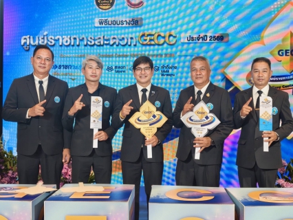 ไฟล์แนบ กปภ.เขต 1 คว้า 3 รางวัล GECC ประจำปี 2569 ตอกย้ำความมุ่งมั่นยกระดับการบริการประชาชน