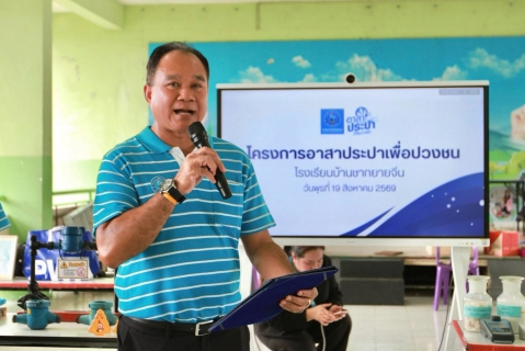 ไฟล์แนบ กปภ.เขต1 และ กปภ.สาขาแหลมฉบัง จัดโครงการอาสาประปาเพื่อปวงชน ปี 2569