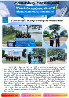 ไฟล์แนบ การประปาส่วนภูมิภาคสาขาพยุหะคีรีเข้าร่วมการจัดกิจกรรมจิตอาสาพัฒนา