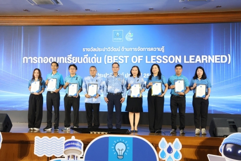 ไฟล์แนบ กปภ.ข.6 และสาขาในสังกัด เข้าร่วมรับรางวัลประปาวิวัฒน์ ประจำปี 2569