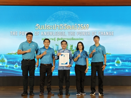 ไฟล์แนบ กปภ.สาขาปักธงชัย คว้ารางวัลเหรียญเงิน "ประปาวิวัฒน์" ประจำปี 2569 ชูความเป็นเลิศด้านนวัตกรรม ยกระดับการบริการประชาชนอย่างเป็นรูปธรรม
