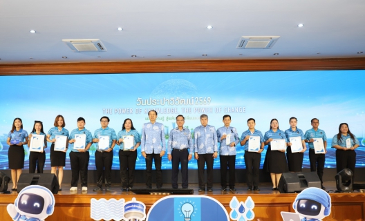 ไฟล์แนบ กปภ.ข.10 คว้า 9 รางวัล งาน "วันประปาวิวัฒน์" ประจำปี 2569
