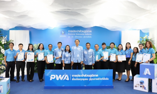 ไฟล์แนบ กปภ.ข.10 คว้า 9 รางวัล งาน "วันประปาวิวัฒน์" ประจำปี 2569