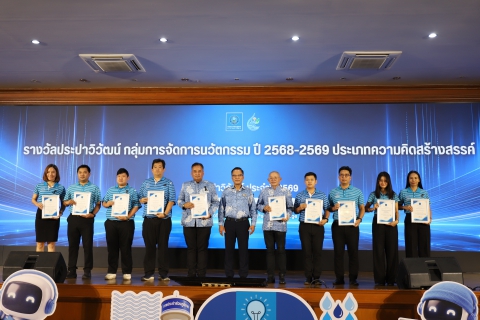 ไฟล์แนบ กปภ.ข.10 คว้า 9 รางวัล งาน "วันประปาวิวัฒน์" ประจำปี 2569