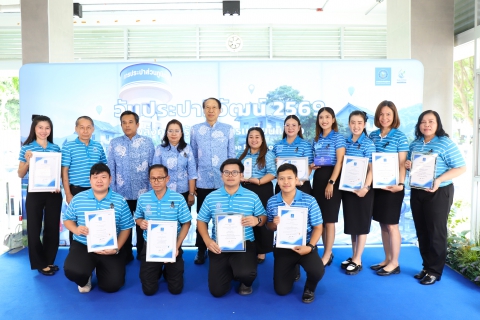 ไฟล์แนบ กปภ.ข.10 คว้า 9 รางวัล งาน "วันประปาวิวัฒน์" ประจำปี 2569