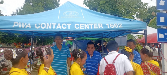 ไฟล์แนบ กปภ.สาขามหาสารคาม สนับสนุนน้ำดื่มตราสัญลักษณ์ กปภ. งานเฉลิมฉลองเมืองมหาสารคาม เนื่องในโอกาส ครบรอบ 161 ปี 