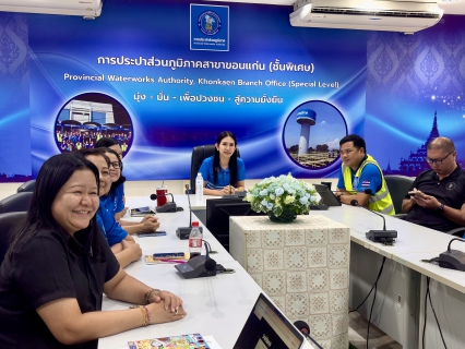 ไฟล์แนบ กปภ.สาขาขอนแก่น (ชั้นพิเศษ) จัดกิจกรรม Evening Talk ประจำเดือน สิงหาคม 2569 ถ่ายทอดนโยบาย แลกเปลี่ยนองค์ความรู้ มุ่งยกระดับการทำงานและการให้บริการลูกค้าประชาชน