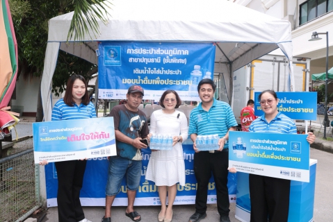 ไฟล์แนบ กปภ.สาขาปทุมธานี (พ) เข้าร่วมพิธีบวงสรวง สักการะศาลหลักเมืองจังหวัดปทุมธานี ประจำปี 2569 พร้อมแจกน้ำดื่มแก่ประชาชน จำนวน 5,000 ขวด