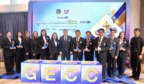 ไฟล์แนบ กปภ.สาขาพิษณุโลก รับรางวัล GECC ประจำปี 2569