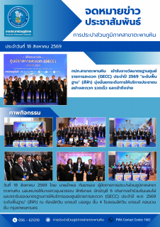 ไฟล์แนบ กปภ.สาขาตะพานหิน เข้ารับรางวัลมาตรฐานศูนย์ราชการสะดวก (GECC) ประจำปี 2569 "ระดับพื้นฐาน" (สีฟ้า) มุ่งมั่นยกระดับการให้บริการประชาชนอย่างสะดวก รวดเร็ว และเข้าถึงง่าย 