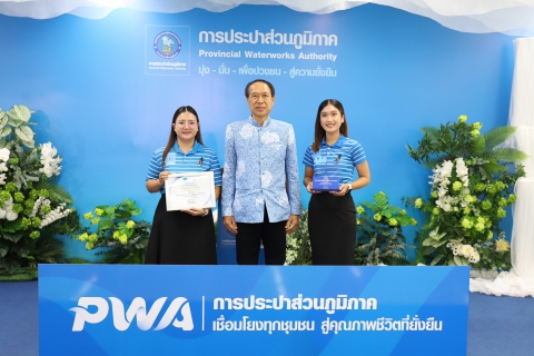 ไฟล์แนบ การประปาส่วนภูมิภาคสาขาตะพานหิน คว้ารางวัล  PWA Ambassador Team of the Year  ในงานวันประปาวิวัฒน์ ประจำปี 2569