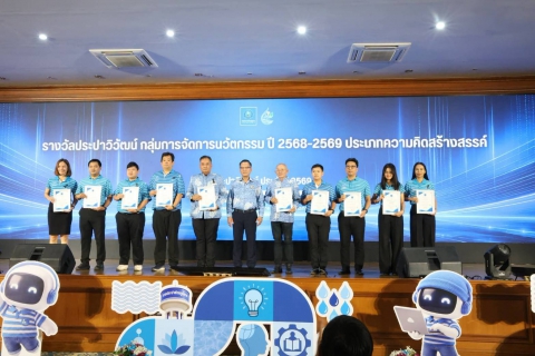 ไฟล์แนบ การประปาส่วนภูมิภาคสาขาขอนแก่น (ชั้นพิเศษ) คว้า 2 รางวัล  ประปาวิวัฒน์ ประจำปี 2569 
