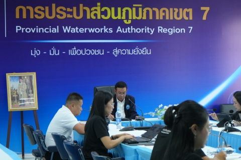 ไฟล์แนบ กปภ.ข.7 ประชุมเร่งรัดติดตามหนี้ค่าน้ำประปา ประจำเดือนสิงหาคม 2569