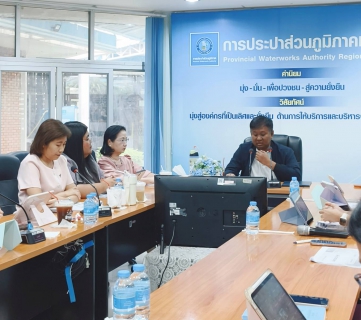 ไฟล์แนบ กองบัญชีและการเงิน กปภ.ข.10 จัดกิจกรรมประชุมซักซ้อมแนวทางการปฏิบัติงานด้านบัญชี การเงิน งบประมาณ ให้กับหัวหน้างานอำนวยการ หัวหน้างานจัดเก็บรายได้ และพนักงานสาขาในสังกัด กปภ.ข.10