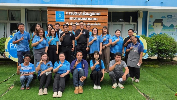 ไฟล์แนบ กปภ.สาขาพนมสารคาม "จัดกิจกรรมวันสารทจีน"