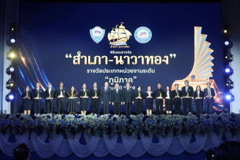 ไฟล์แนบ กปภ. คว้ารางวัล สำเภา-นาวาทอง ปี 2569 ตอกย้ำการยกระดับบริการ อำนวยความสะดวกประชาชน