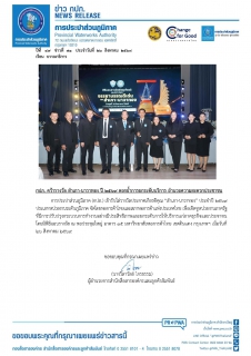 ไฟล์แนบ กปภ. คว้ารางวัล สำเภา-นาวาทอง ปี 2569 ตอกย้ำการยกระดับบริการ อำนวยความสะดวกประชาชน