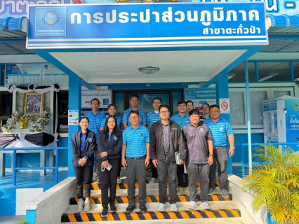 ไฟล์แนบ กปภ.สาขาตะกั่วป่า รับการตรวจประเมิน WSP ประจำปี 2569 มุ่งยกระดับคุณภาพน้ำประปาเพื่อประชาชน