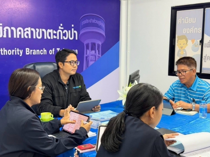 ไฟล์แนบ กปภ.สาขาตะกั่วป่า รับการตรวจประเมิน WSP ประจำปี 2569 มุ่งยกระดับคุณภาพน้ำประปาเพื่อประชาชน