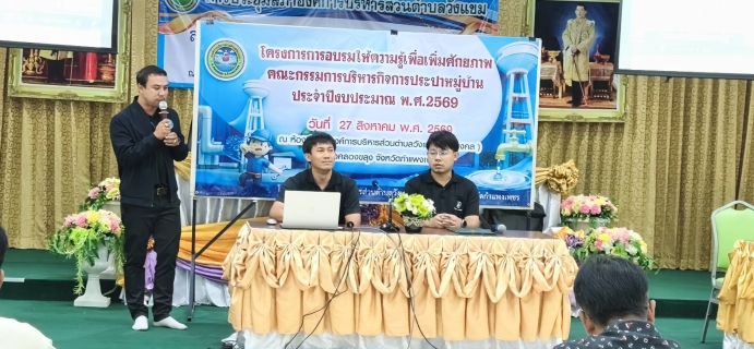 ไฟล์แนบ  กปภ.สาขากำแพงเพชร ผนึกกำลัง อบต.วังแขม ลุยให้ความรู้ยกระดับประปาชุมชนตามโครงการ "น้ำประปา กปภ.  อปท. เพื่อปวงชน"