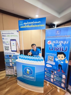ไฟล์แนบ กปภ.สาขาธัญบุรี มอบน้ำดื่มตราสัญลักษณ์ กปภ. สนับสนุนกิจกรรมชุมชนแก่ อบต.ลำลูกกา