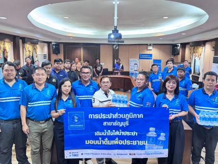 ไฟล์แนบ กปภ.สาขาธัญบุรี มอบน้ำดื่มตราสัญลักษณ์ กปภ. สนับสนุนกิจกรรมชุมชนแก่ อบต.ลำลูกกา