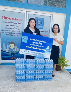ไฟล์แนบ การประปาส่วนภูมิภาคสาขาระโนด  ร่วมสนับสนุนน้ำดื่มตราสัญลักษณ์ กปภ.  แก่ อบต.ท่าบอน ในกิจกรรม ยกสวนลุมมาลงท่าบอน