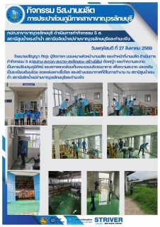 ไฟล์แนบ กปภ.สาขาขาณุวรลักษบุรี กิจกรรม 5ส. ณ สถานีผลิตน้ำแม่ข่ายขาณุวรลักษบุรีและหน่วยบริการท่ามะเขือ