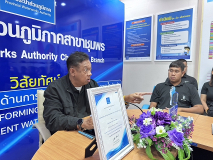 ไฟล์แนบ ารประปาส่วนภูมิภาคสาขาชุมพรจัดกิจกรรม โครงการสนทนายามเช้า (Morning Talk) ครั้งที่ 11/2569 ประจำเดือน สิงหาคม 2569 เสริมสร้างประสิทธิภาพการดำเนินงาน