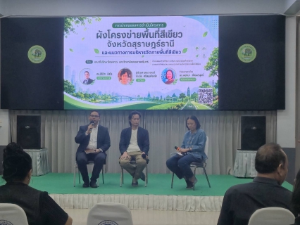 ไฟล์แนบ กปภ.สาขาสุราษฎร์ธานี เข้าร่วมกิจกรรม "จากผังโครงข่ายสู่เครือข่ายพื้นที่สีเขียว" มุ่งขับเคลื่อนการบริหารจัดการสิ่งแวดล้อมอย่างยั่งยืน