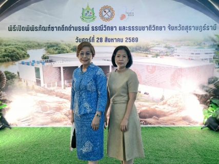 ไฟล์แนบ กปภ.สาขาสุราษฎร์ธานี เข้าร่วมพิธีเปิด "พิพิธภัณฑ์ซากดึกดำบรรพ์ ธรณีวิทยา และธรรมชาติวิทยา จังหวัดสุราษฎร์ธานี"
