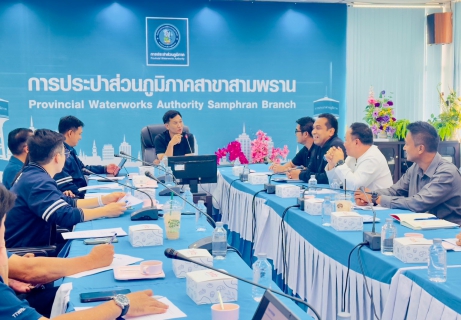 ไฟล์แนบ กปภ.สาขาอ้อมน้อย เข้าร่วมประชุมประสานงานระหว่างผู้ซื้อและผู้ขาย ครั้งที่ 3/2569