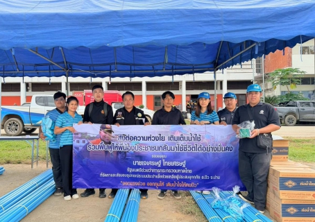 ไฟล์แนบ ใจถึงพึ่งได้! เจเศรษฐ์ ออกทุนหนุนซ่อมประปาน่าน ยกระดับน้ำสะอาด 3 ตำบลเดือดร้อน