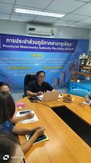 ไฟล์แนบ การประปาส่วนภูมิภาคสาขาภูเขียว จัดประชุม Morning talk ครั้งที่ 11/2569