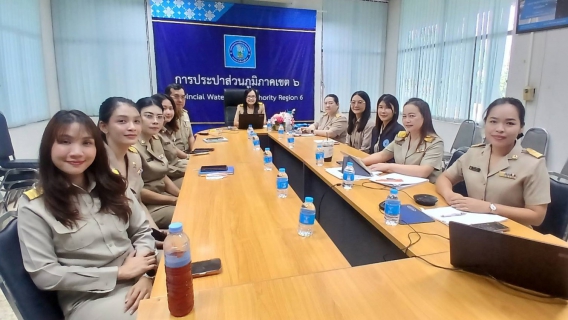 ไฟล์แนบ กปภ.ข.6 จัดประชุมซักซ้อมการตรวจนับพัสดุ ประจำปีงบประมาณ 2569