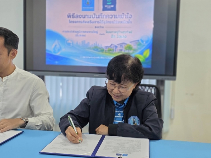 ไฟล์แนบ กปภ.สาขาหาดใหญ่ จับมือ บ.บ้านสุธาทิพย์ จำกัด ลงนาม MOU  ขับเคลื่อนโครงการบริหารจัดการทรัพยากรน้ำอย่างรู้คุณค่า (DSM)