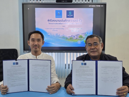 ไฟล์แนบ กปภ.สาขาหาดใหญ่ จับมือ บ.บ้านสุธาทิพย์ จำกัด ลงนาม MOU  ขับเคลื่อนโครงการบริหารจัดการทรัพยากรน้ำอย่างรู้คุณค่า (DSM)
