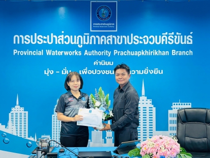ไฟล์แนบ การประปาส่วนภูมิภาคสาขาประจวบคีรีขันธ์ จัดกิจกรรมสนทนายามเช้า (Morning Talk) ครั้งที่ 12/2569 ประจำเดือนกันยายน 2569 