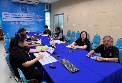 ไฟล์แนบ กปภ.สาขาคลองหลวง(พ) ร่วมประชุมซักซ้อมเกณฑ์การคัดเลือก กปภ.สาขาดีเด่น ประจำปี 2569 