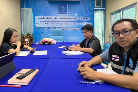 ไฟล์แนบ กปภ.สาขาคลองหลวง(พ) ร่วมประชุมซักซ้อมเกณฑ์การคัดเลือก กปภ.สาขาดีเด่น ประจำปี 2569 