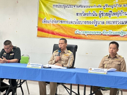 ไฟล์แนบ กปภ.สาขาอ้อมน้อย เข้าร่วมประชุมหัวหน้าส่วนราชการ หัวหน้าหน่วยงานรัฐวิสาหกิจ ผู้บริหารองค์กรปกครองส่วนท้องถิ่น กำนัน และภาคีเครือข่ายอำเภอพุทธมณฑล ประจำเดือนกันยายน 2569