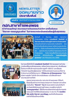 ไฟล์แนบ  กปภ.สาขากำแพงเพชร คว้าคำชมชุดใหญ่! คณะกรรมการวัฒนธรรมจังหวัดฯ ยกเป็นต้นแบบ "จิตอาสา-ธรรมนูญองค์กร" ในการตรวจประเมินแหล่งเรียนรู้เชิงคุณธรรม