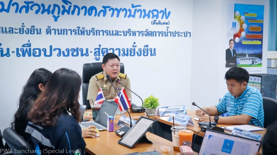 ไฟล์แนบ กปภ.สาขาบ้านฉาง (ชั้นพิเศษ) ผ่านการตรวจประเมินโครงการจัดการน้ำสะอาด (WSP) ประจำปี 2569 ตอกย้ำมาตรฐานน้ำดื่มสะอาด ปลอดภัย มุ่งสู่บริการที่เป็นเลิศ