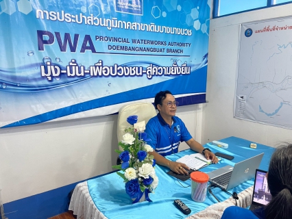 ไฟล์แนบ กปภ.สาขาเดิมบางนางบวช จัดประชุม สนทนายามเช้า Morning Talk ครั้งที่ 11 ประจำปีงบประมาณ 2569